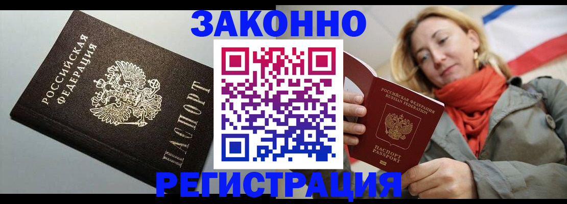 временная регистрация недорого в Сураже