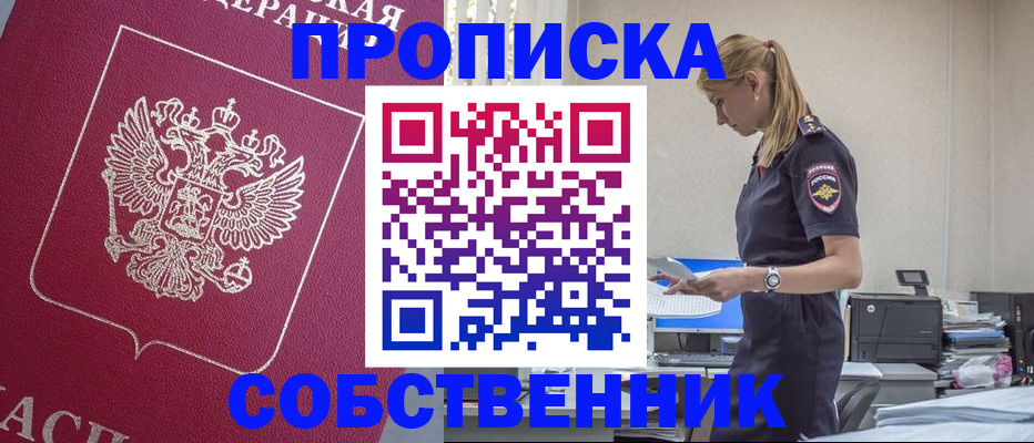 временная регистрация недорого в Сураже
