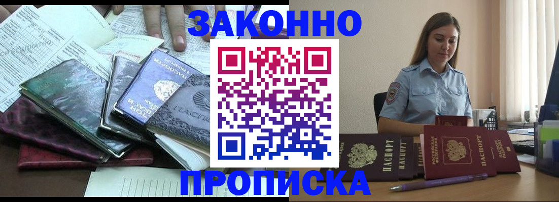 прописка для работы в Сураже