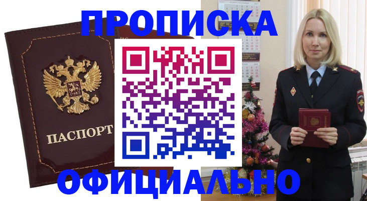 временная регистрация адрес в Сураже