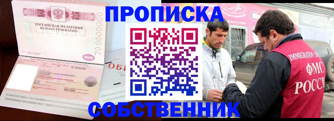 временная прописка в Сураже